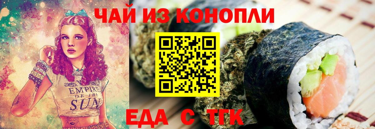 Cannafood конопля Удомля