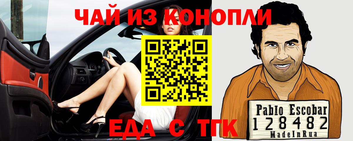 Удомля  Еда ТГК конопля  Вход с VPN 