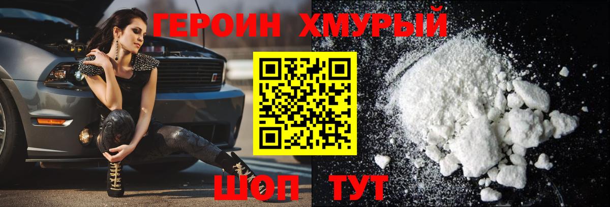 Удомля  ГЕРОИН VHQ  Вход с VPN 