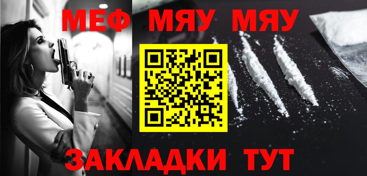 Меф мяу мяу мука Удомля