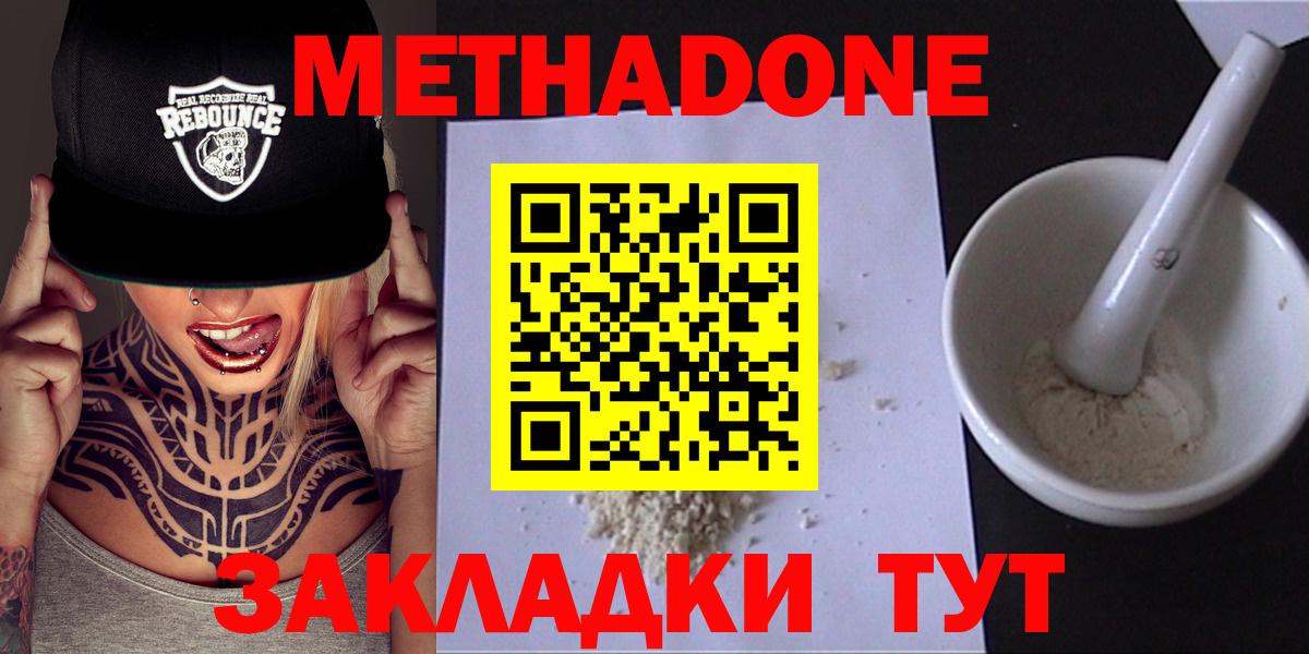 Метадон белоснежный Удомля