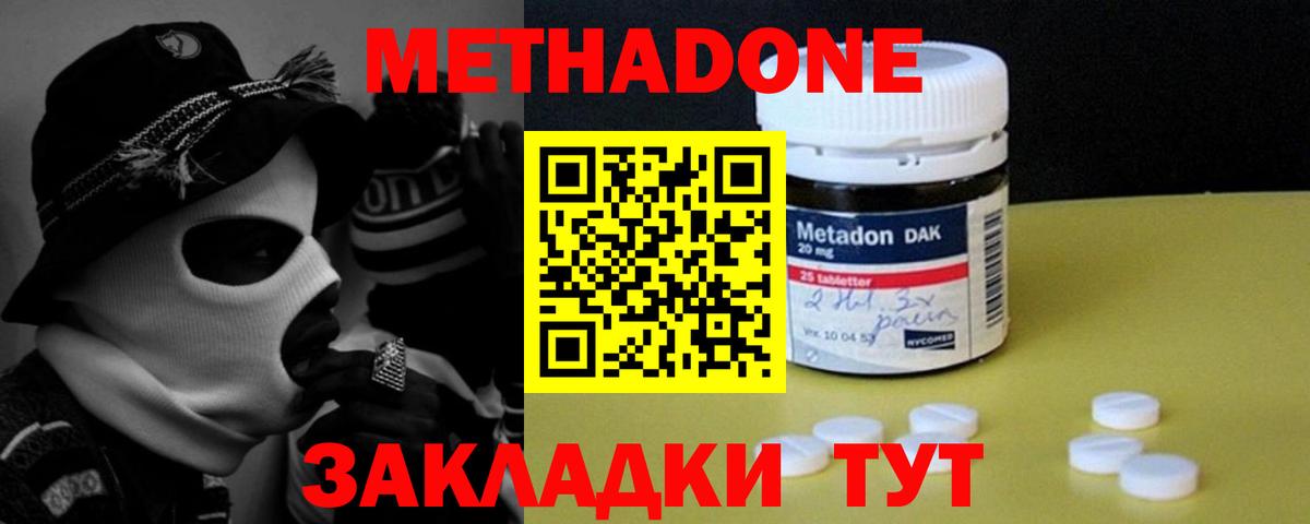 Удомля  МЕТАДОН VHQ  omg как войти  Вход с VPN  нарко площадка как зайти  Метадон кристалл 