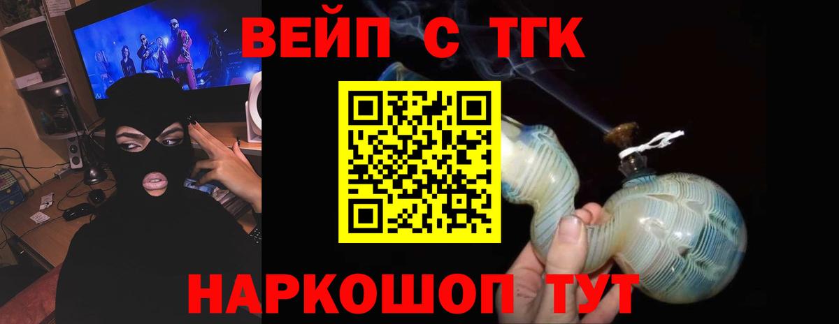 ТГК гашишное масло Удомля